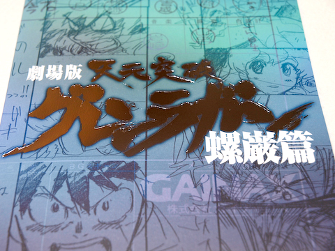 グレンプログラム